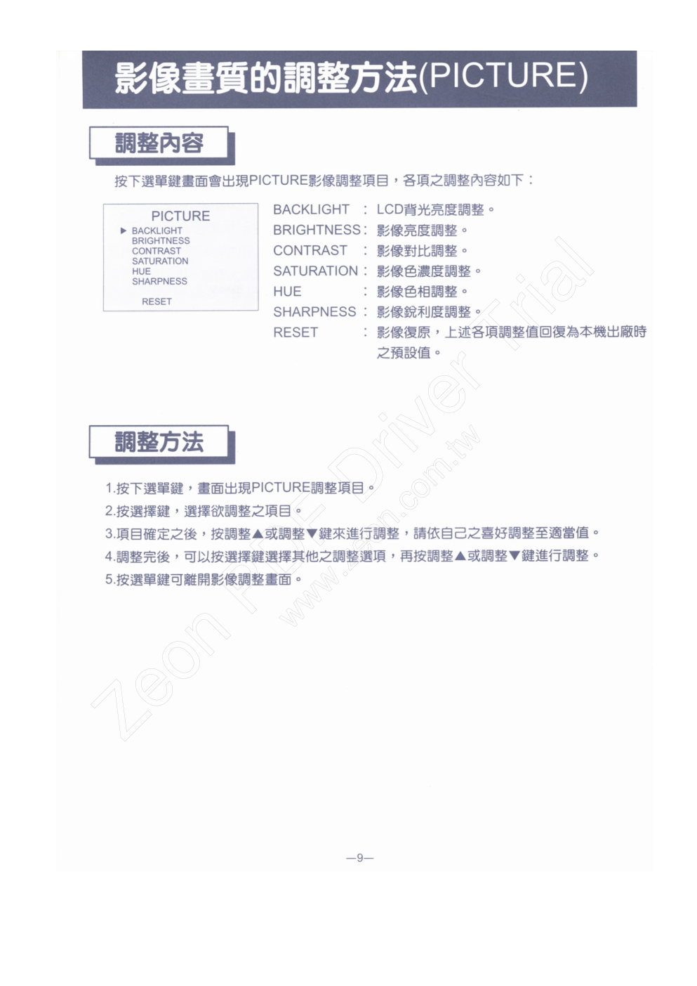 歌林CT-15LCH型液晶电视显示器使用说明书-9 歌林CT-15LCH型液晶电视显示器使用说明书-9