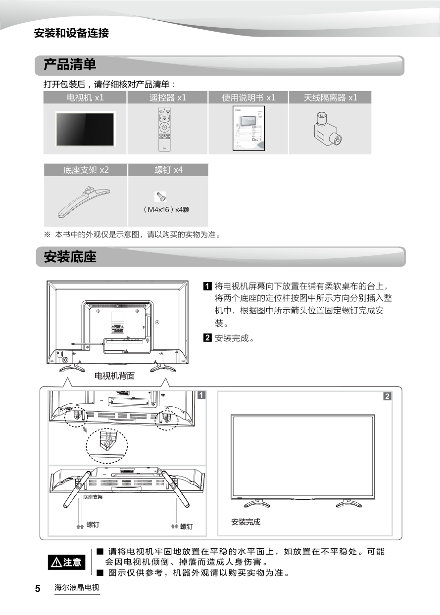海尔LS48AL88R51液晶彩电使用说明书-5 海尔LS48AL88R51液晶彩电使用说明书-5