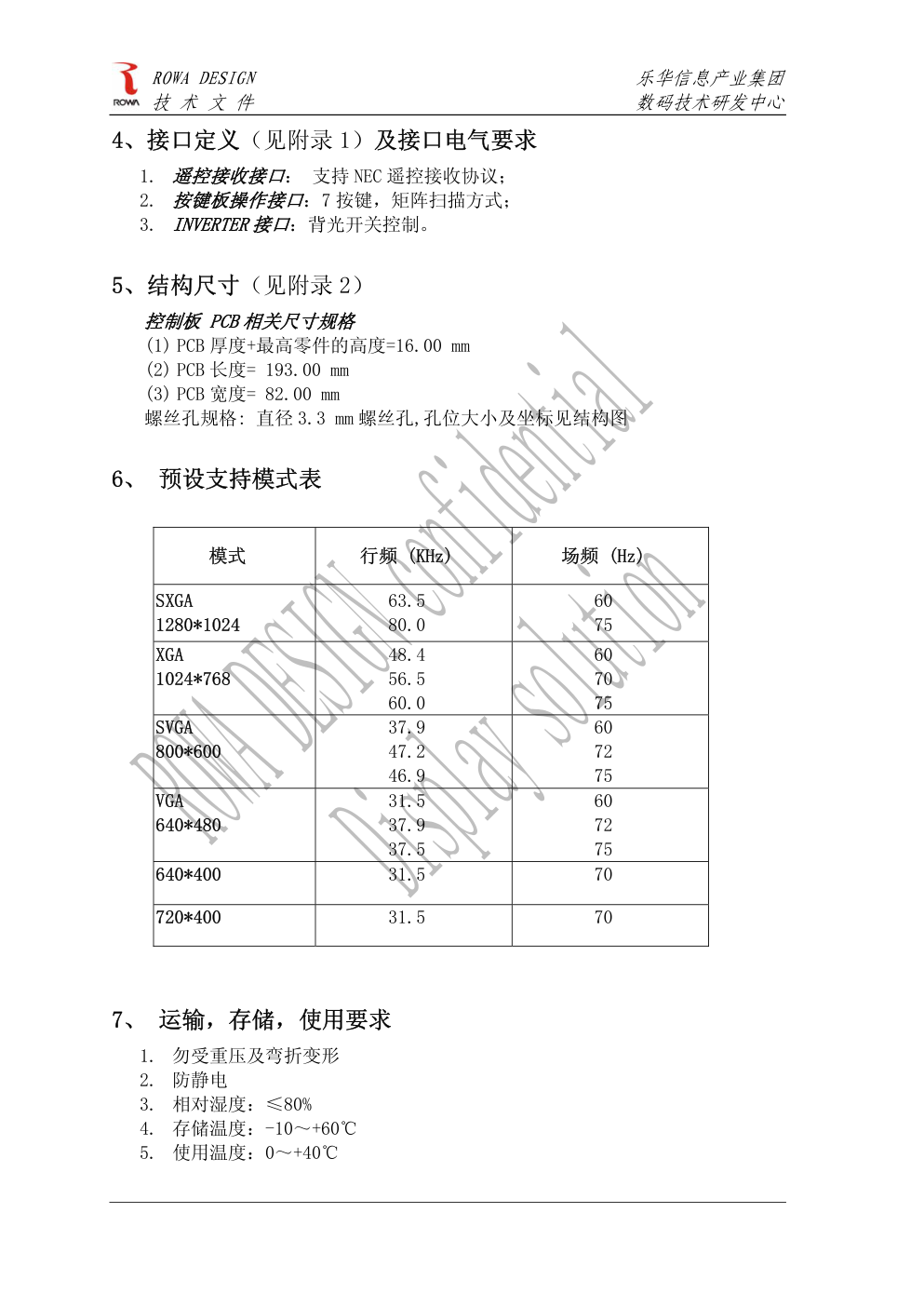 笔记本液晶屏改液晶电视驱动板说明书-5 笔记本液晶屏改液晶电视驱动板说明书-5