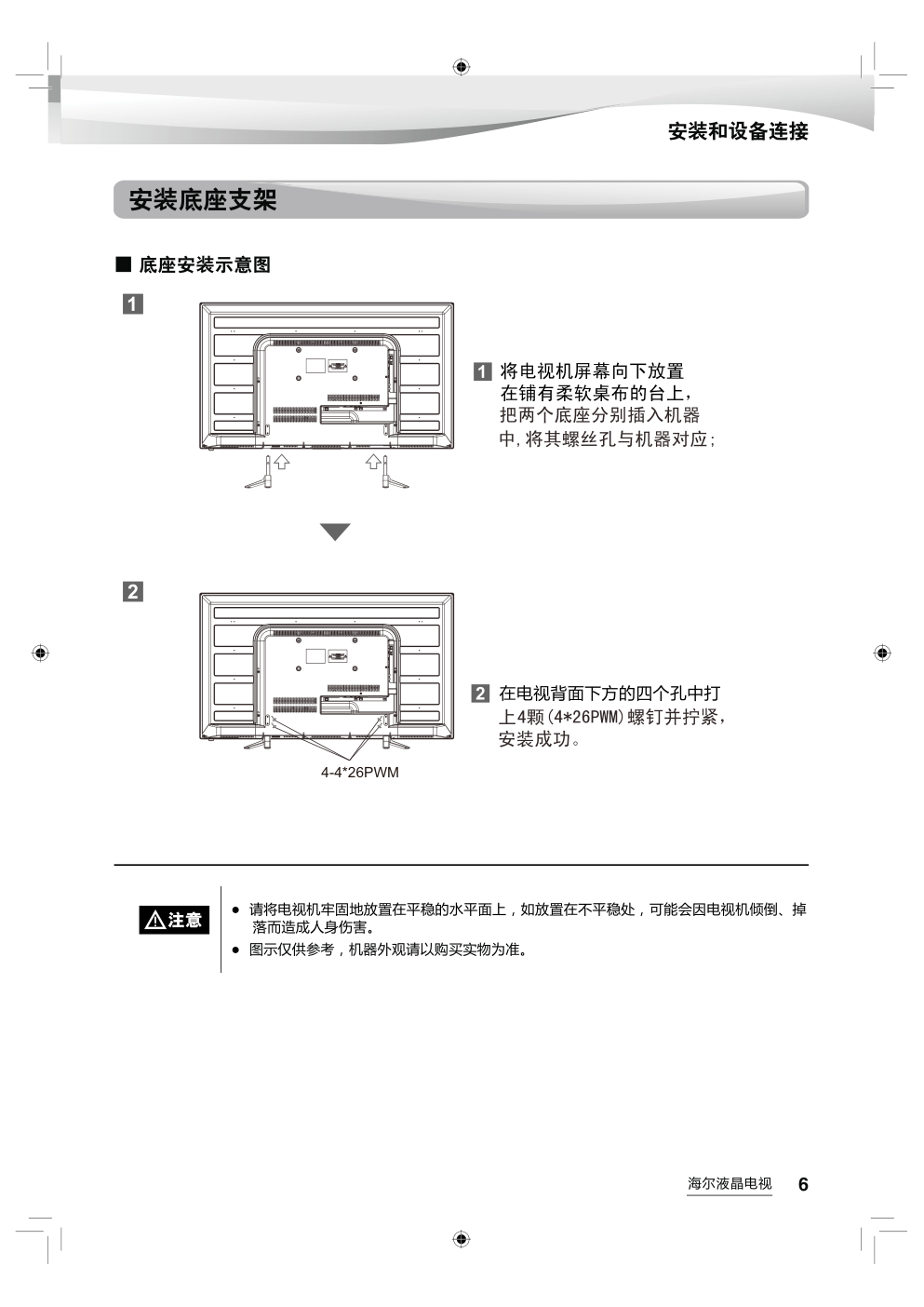 海尔LS55AL88U71N1液晶彩电使用说明书-6 海尔LS55AL88U71N1液晶彩电使用说明书-6