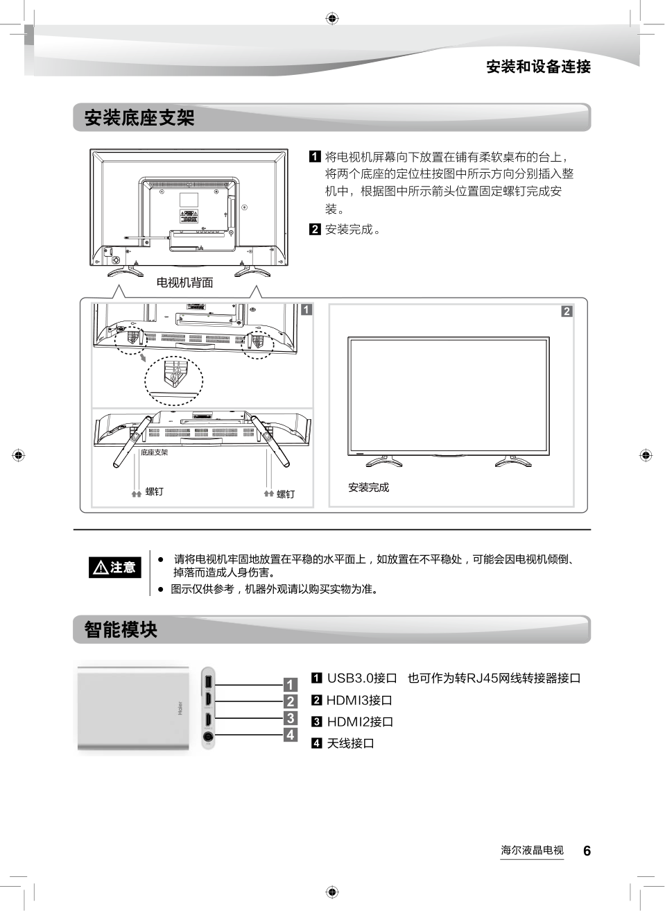 海尔LE48AL88U52液晶彩电使用说明书-6 海尔LE48AL88U52液晶彩电使用说明书-6
