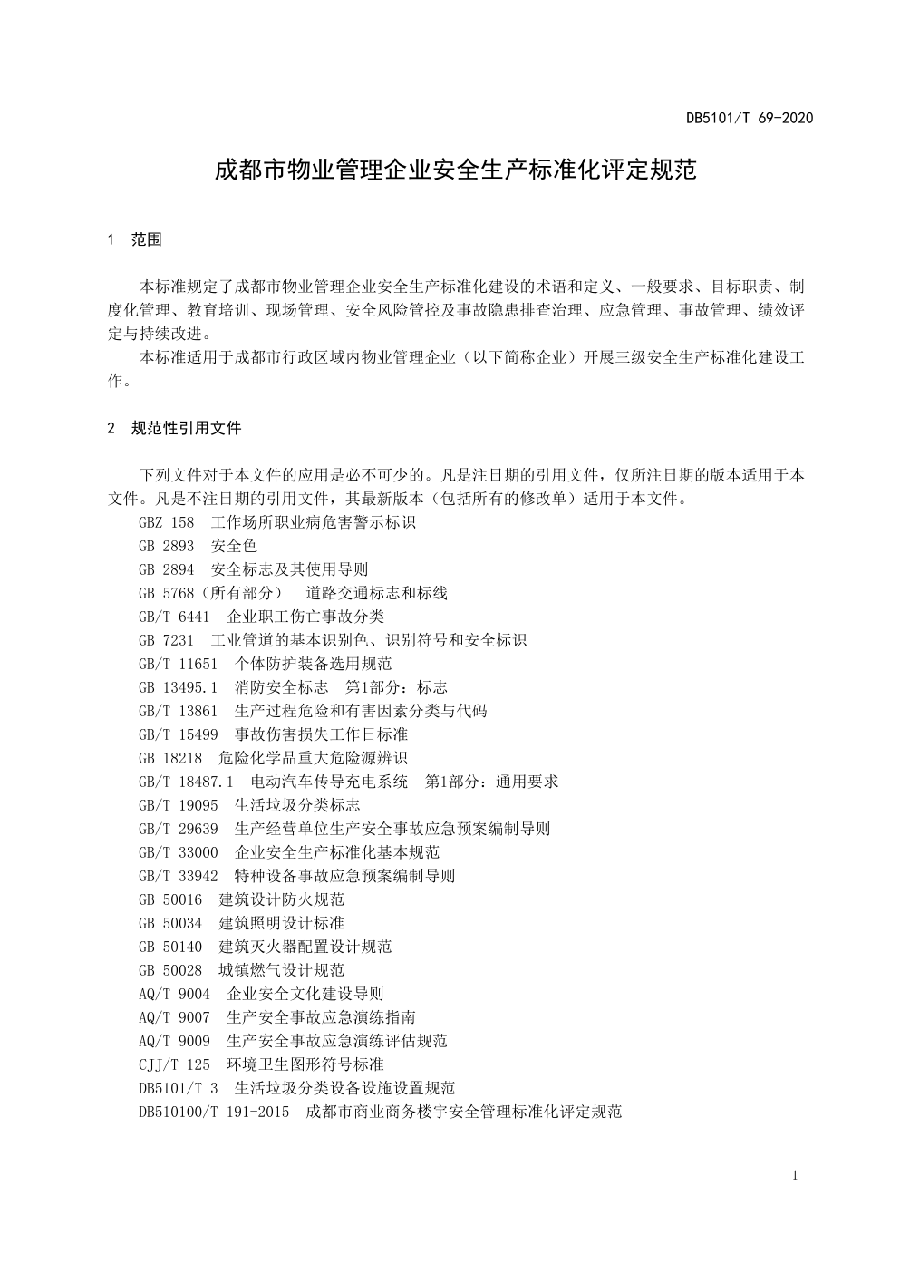 DB5101 T 69-2020成都市物业管理企业安全生产标准化评定规范-6 DB5101 T 69-2020成都市物业管理企业安全生产标准化评定规范-6