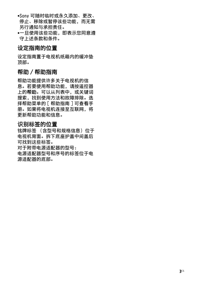 索尼KD-65X9300E液晶彩电使用说明书-2