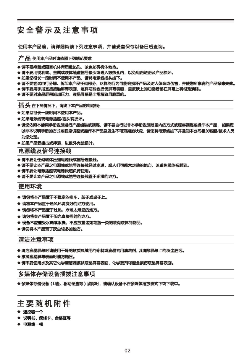 TCL王牌L42E5200BE液晶彩电使用说明书-2 TCL王牌L42E5200BE液晶彩电使用说明书-2