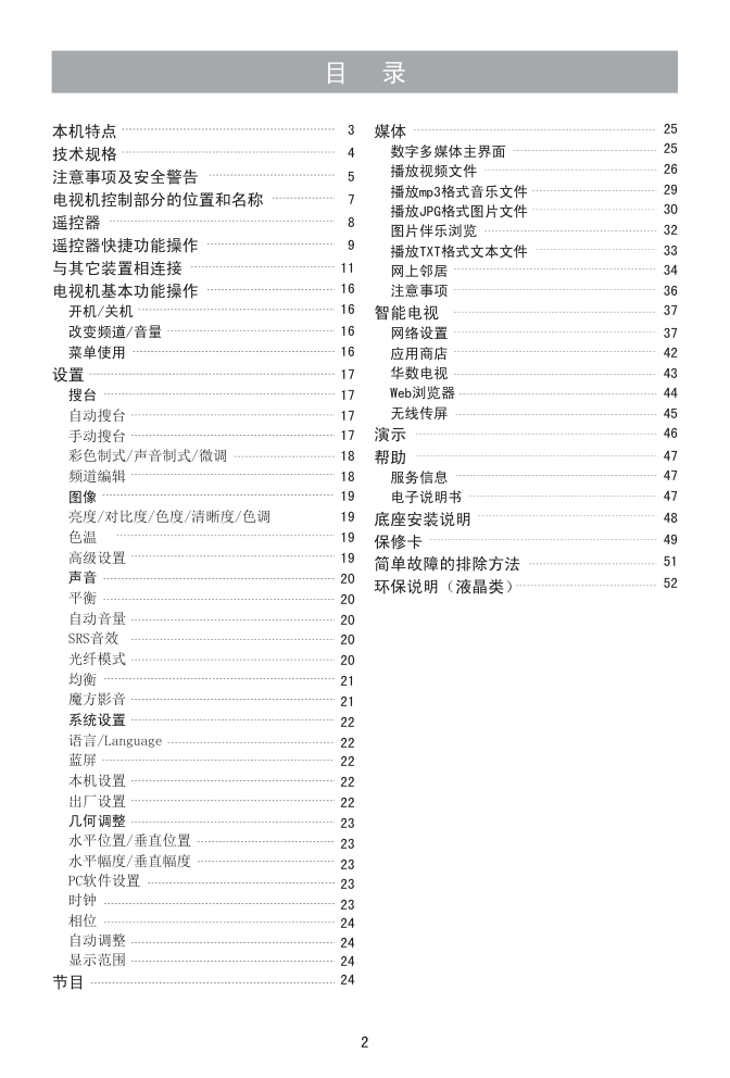 海信LED32K190液晶彩电使用说明书-2 海信LED32K190液晶彩电使用说明书-2