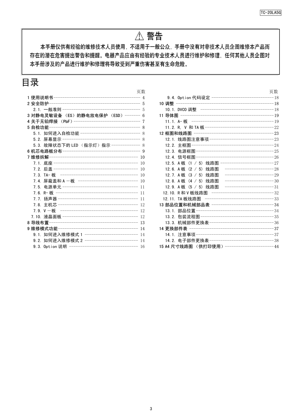 松下TC-20LA5G液晶彩电使用说明书-2 松下TC-20LA5G液晶彩电使用说明书-2