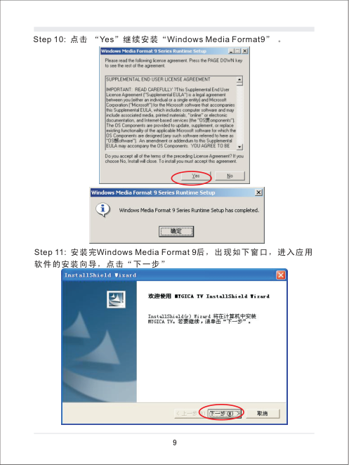 美如画 UT500 电视工具产品使用手册-9