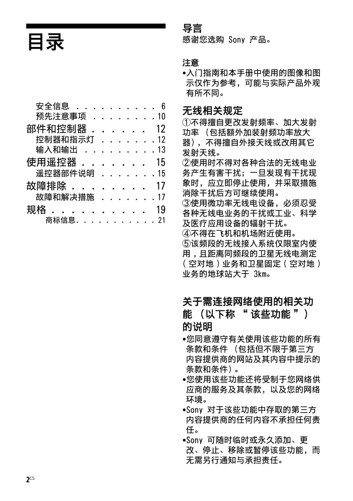 索尼KDL-75W850C液晶电视说明书-1