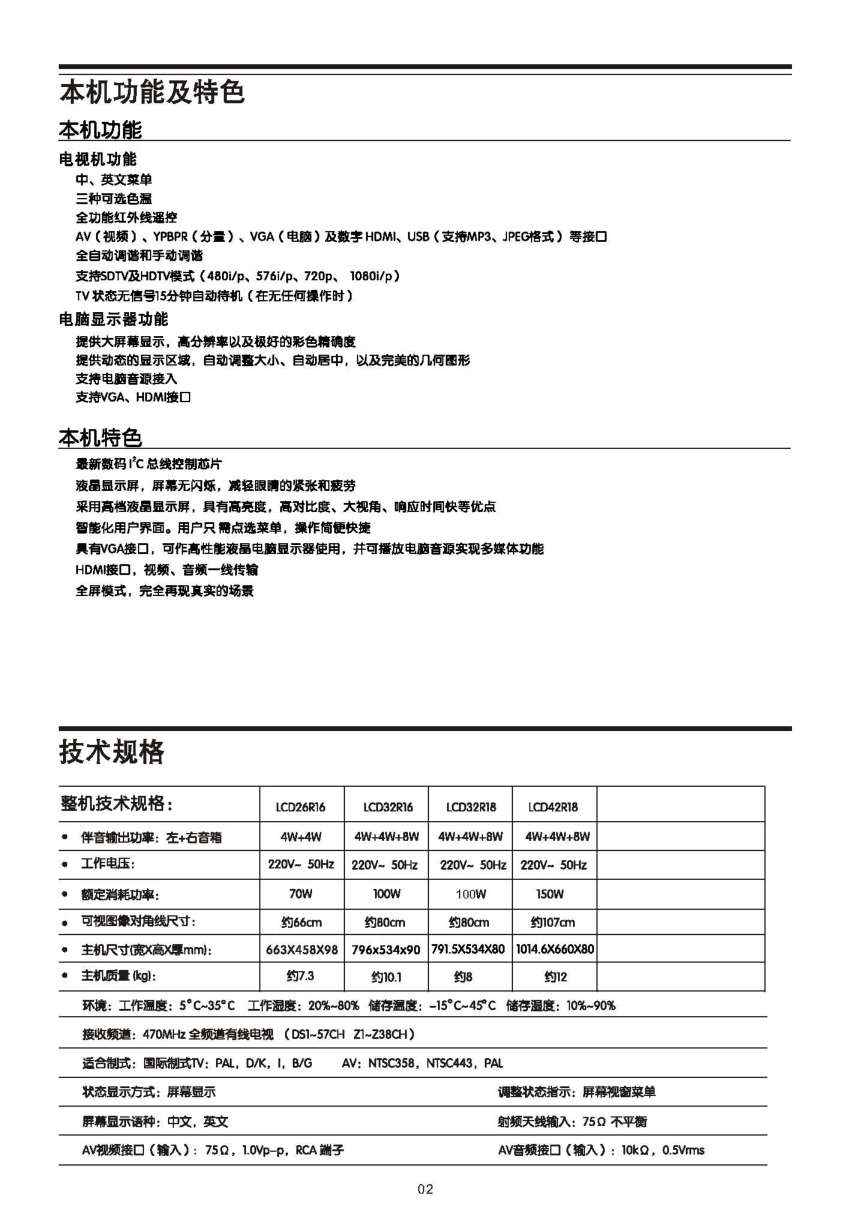 乐华LCD42R18液晶彩电使用说明书-3