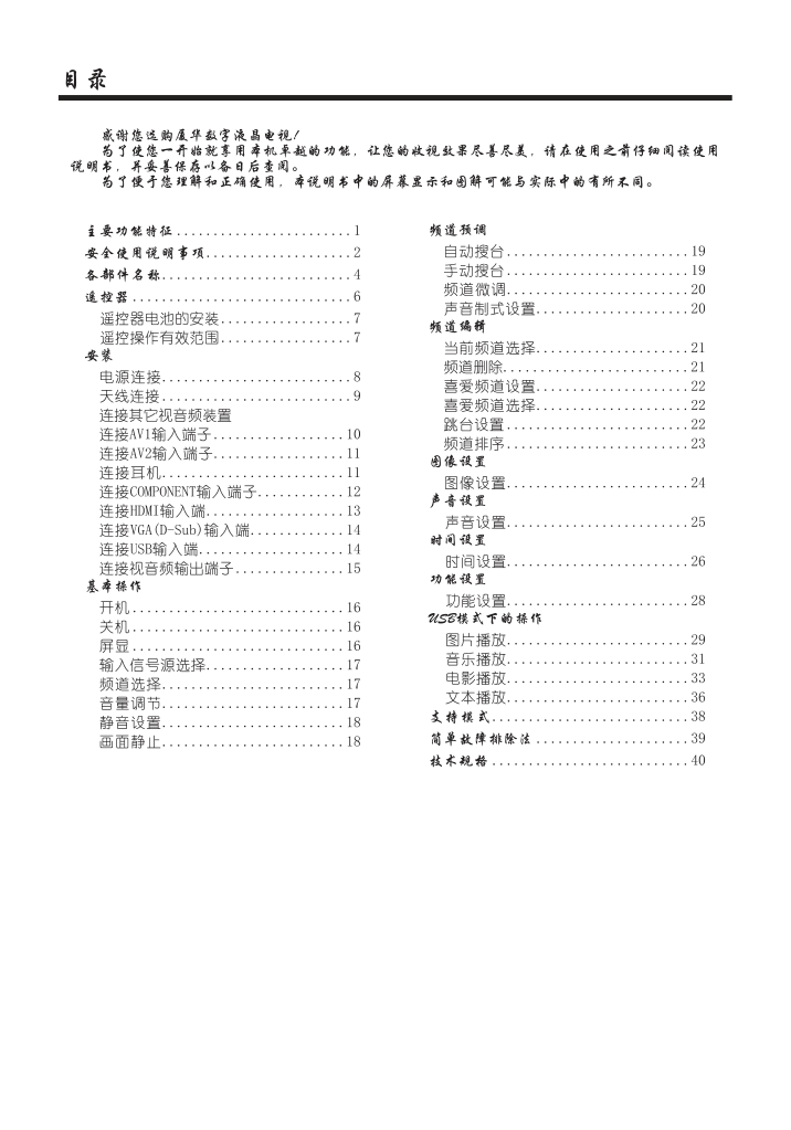 厦华LC-37KM46液晶彩电使用说明书-1