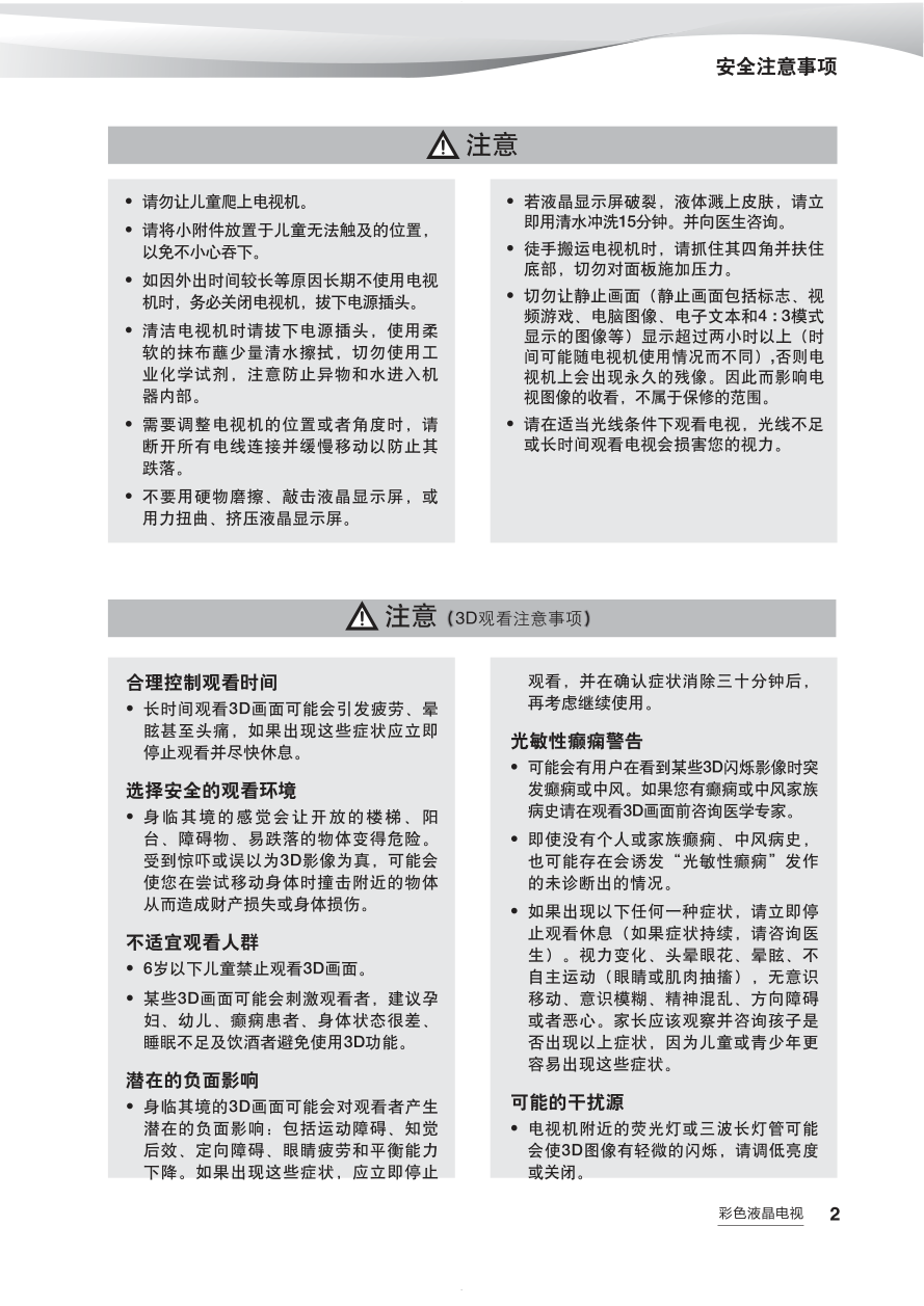 海尔LE42A700P 3D液晶电视说明书-2 海尔LE42A700P 3D液晶电视说明书-2