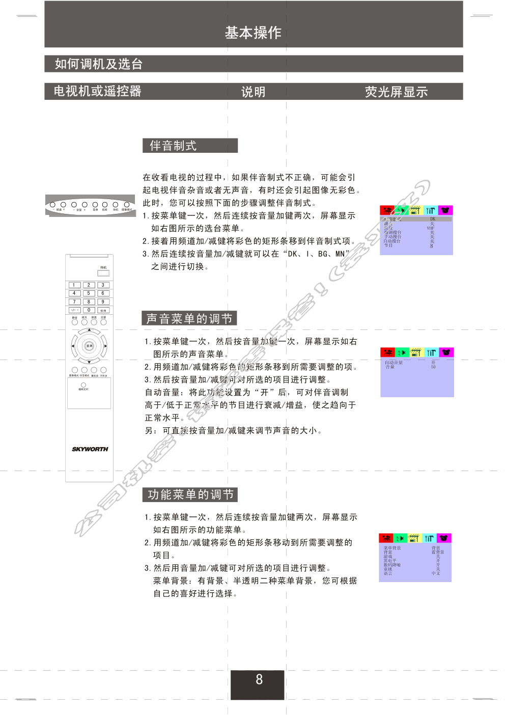 创维25NF9000(5S30机芯)彩电使用说明书-8