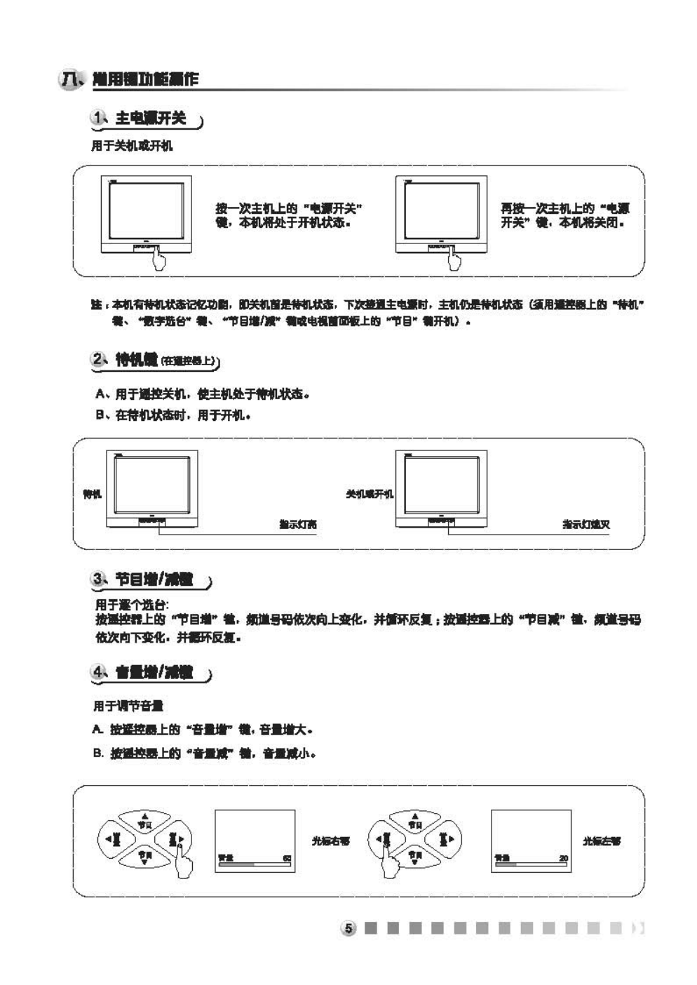TCL王牌AT21266B彩电使用说明书-5 TCL王牌AT21266B彩电使用说明书-5