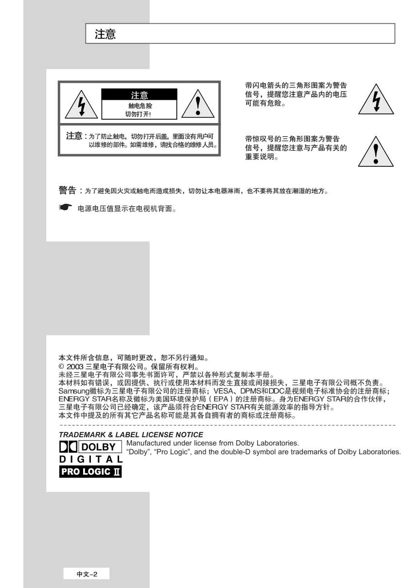 三星LS15E33C液晶彩电使用说明书-4 三星LS15E33C液晶彩电使用说明书-4
