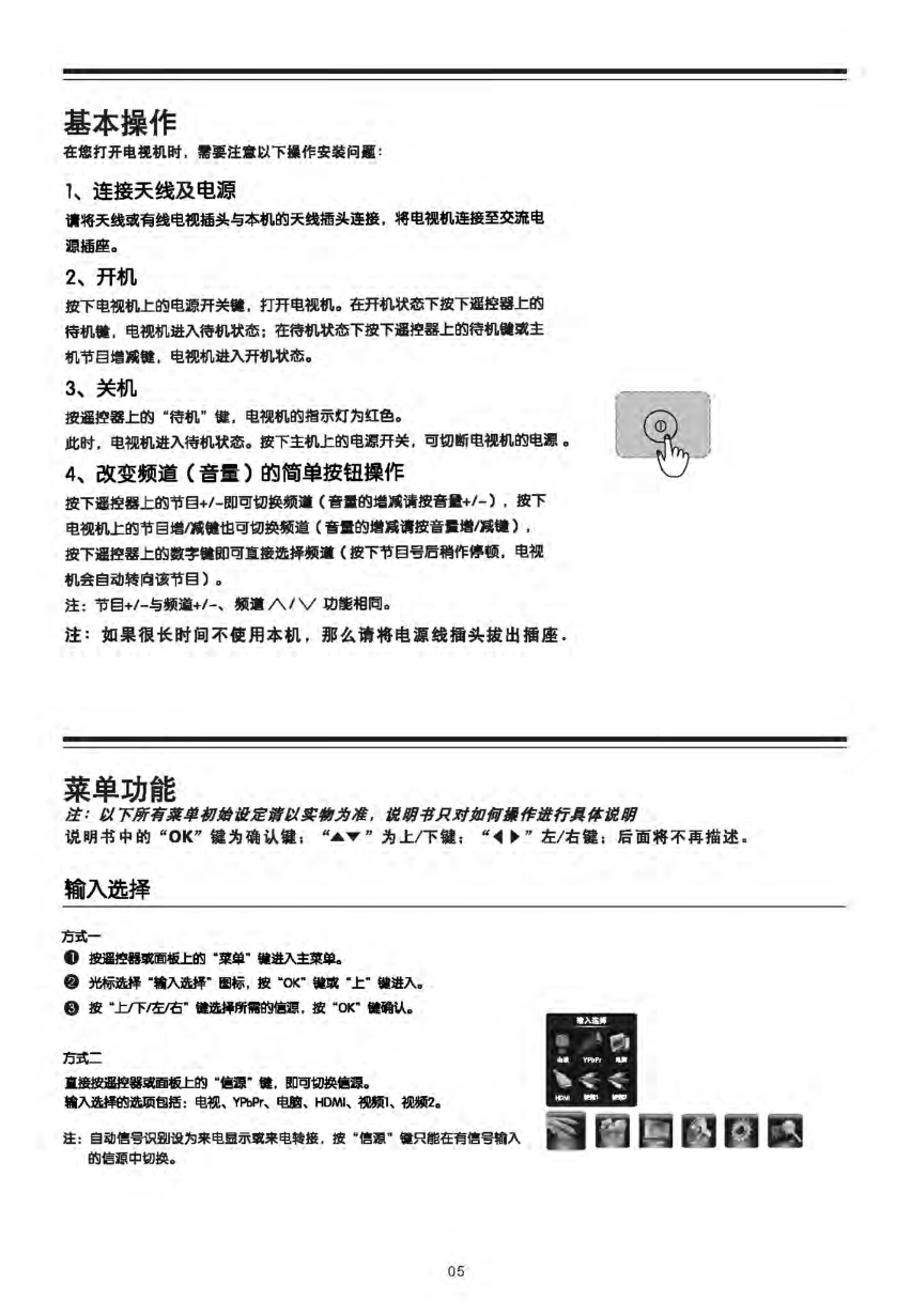 TCL王牌L32F2200B液晶彩电使用说明书-5