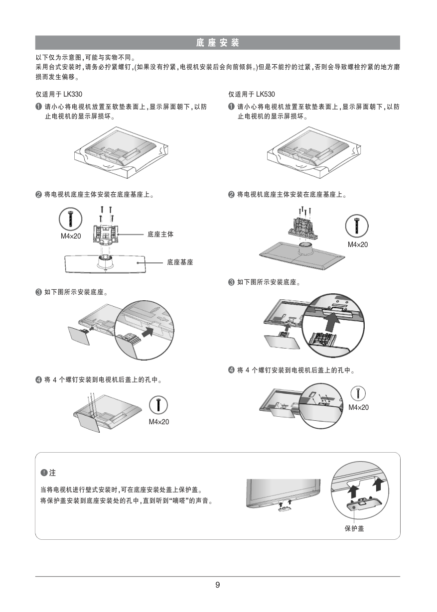LG  32LK330-CB液晶彩电使用说明书-9
