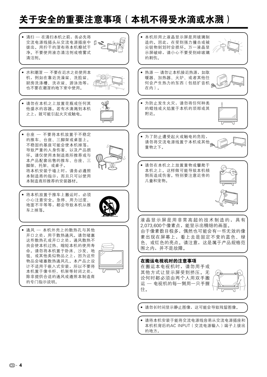 夏普液晶电视LCD-65RX1型说明书-4 夏普液晶电视LCD-65RX1型说明书-4
