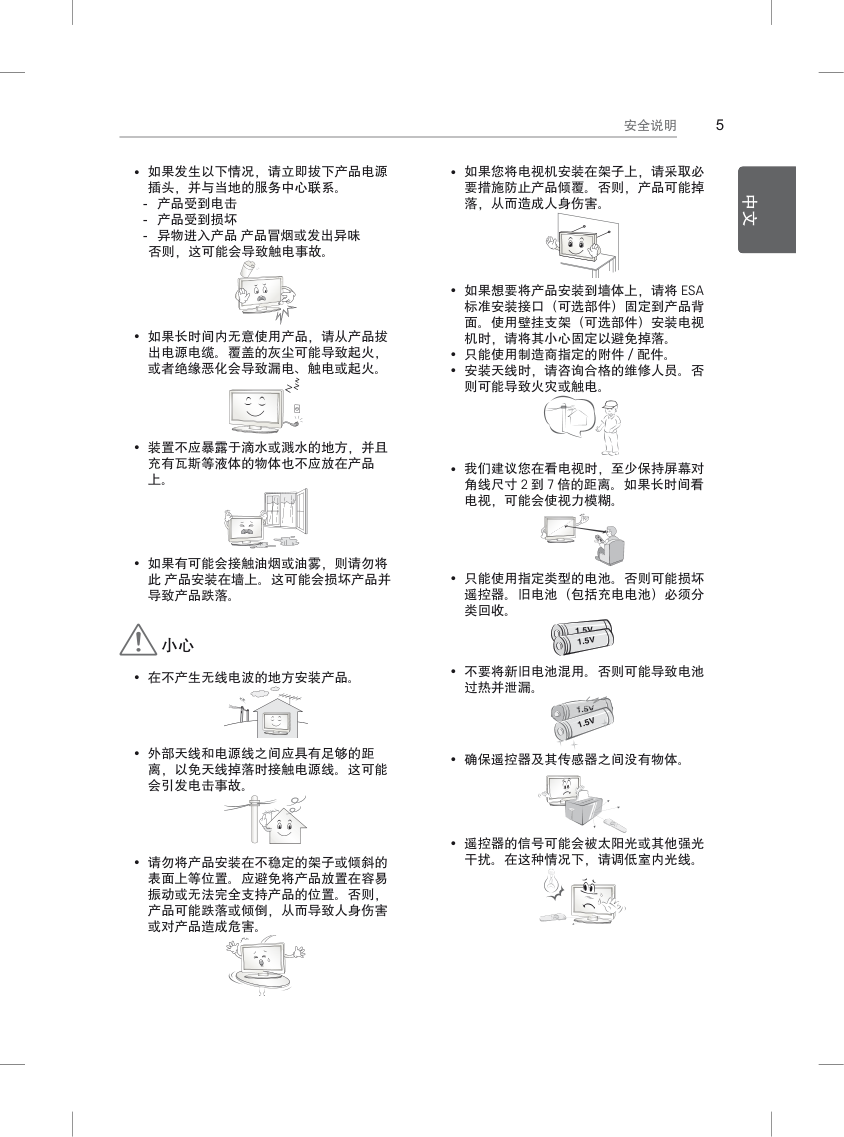 LG 39LB5620-CA液晶彩电使用说明书-4