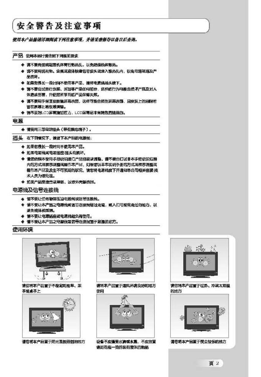 TCL王牌L37M71D液晶彩电使用说明书-2 TCL王牌L37M71D液晶彩电使用说明书-2