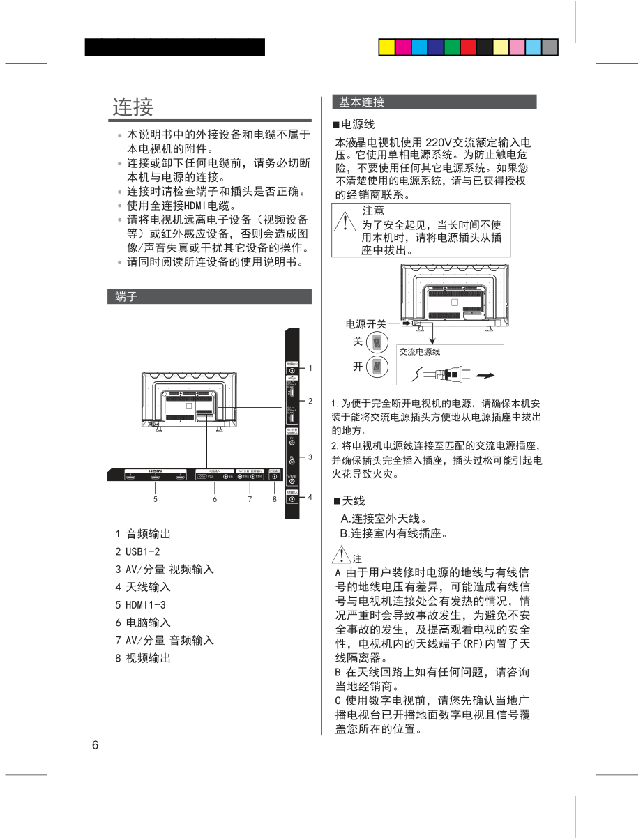 松下TH-49C580C液晶彩电使用说明书-6 松下TH-49C580C液晶彩电使用说明书-6