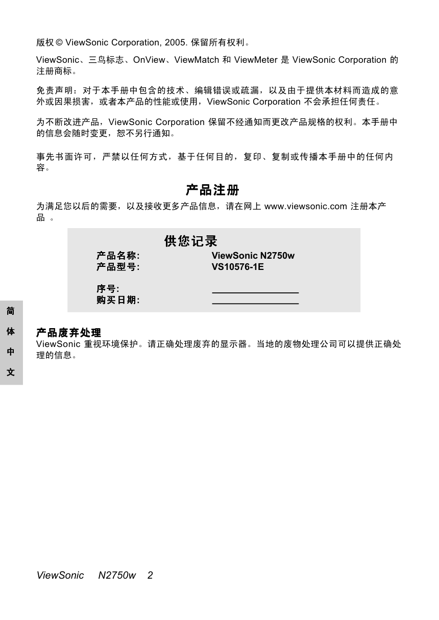 优派N2750w液晶彩电使用说明书-3