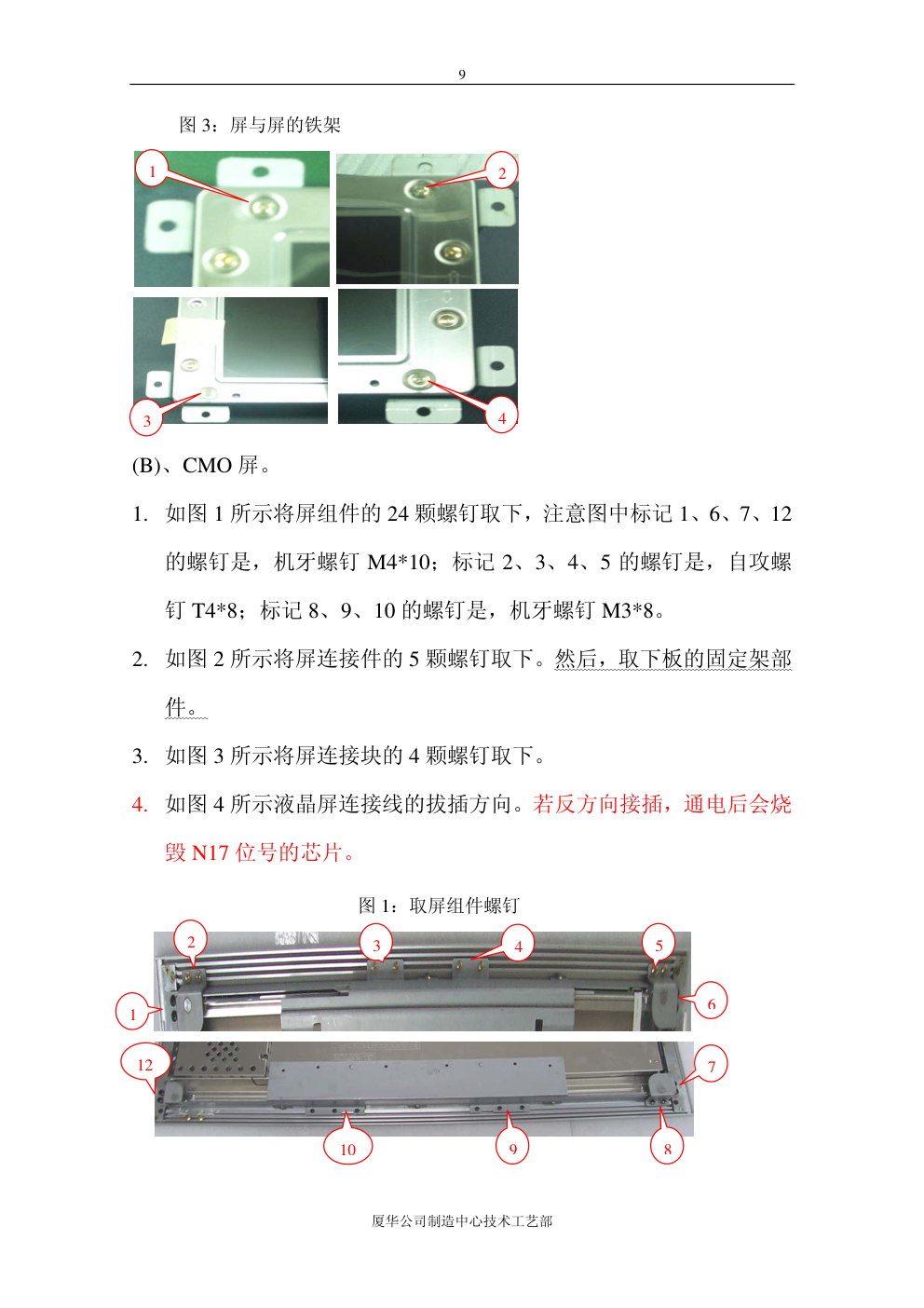 厦华LC-32A1液晶电视(识别B、识别W09)维修手册-8 厦华LC-32A1液晶电视(识别B、识别W09)维修手册-8