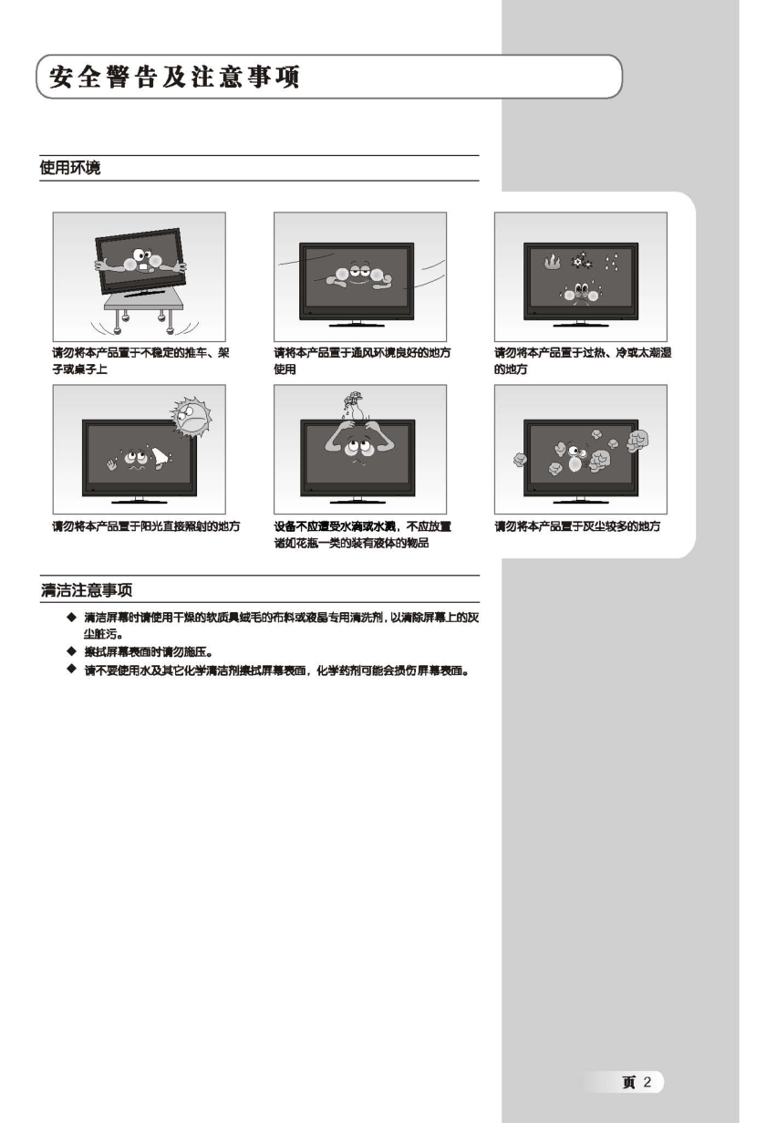 乐华LE19C18彩电使用说明书-2 乐华LE19C18彩电使用说明书-2