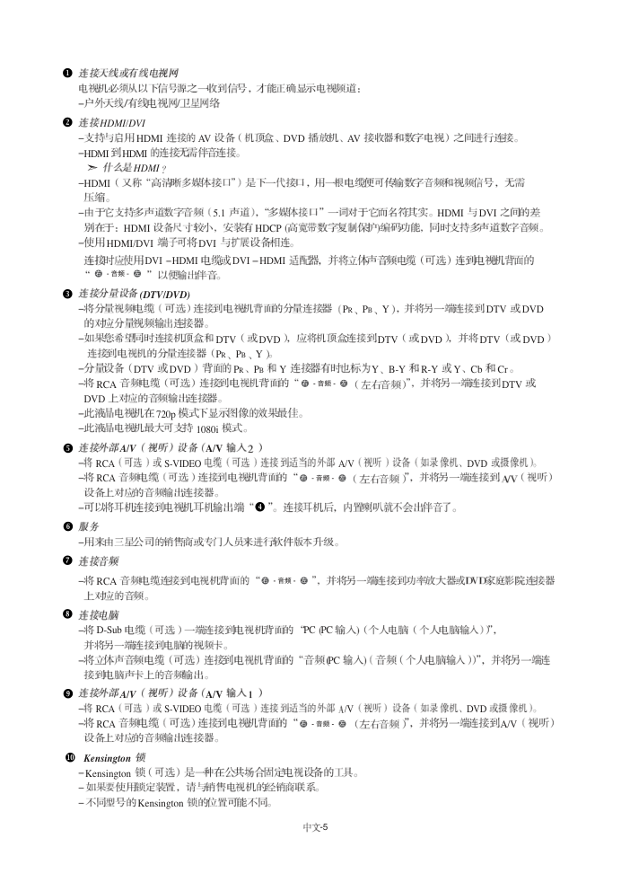三星LA32R71B液晶彩电使用说明书-6 三星LA32R71B液晶彩电使用说明书-6
