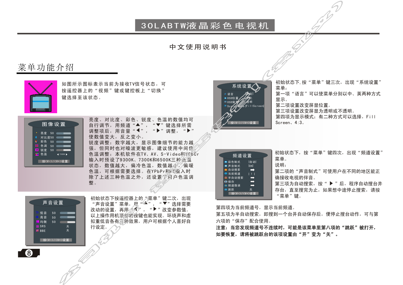 创维30LABTW(8TP2机芯)彩电使用说明书-8