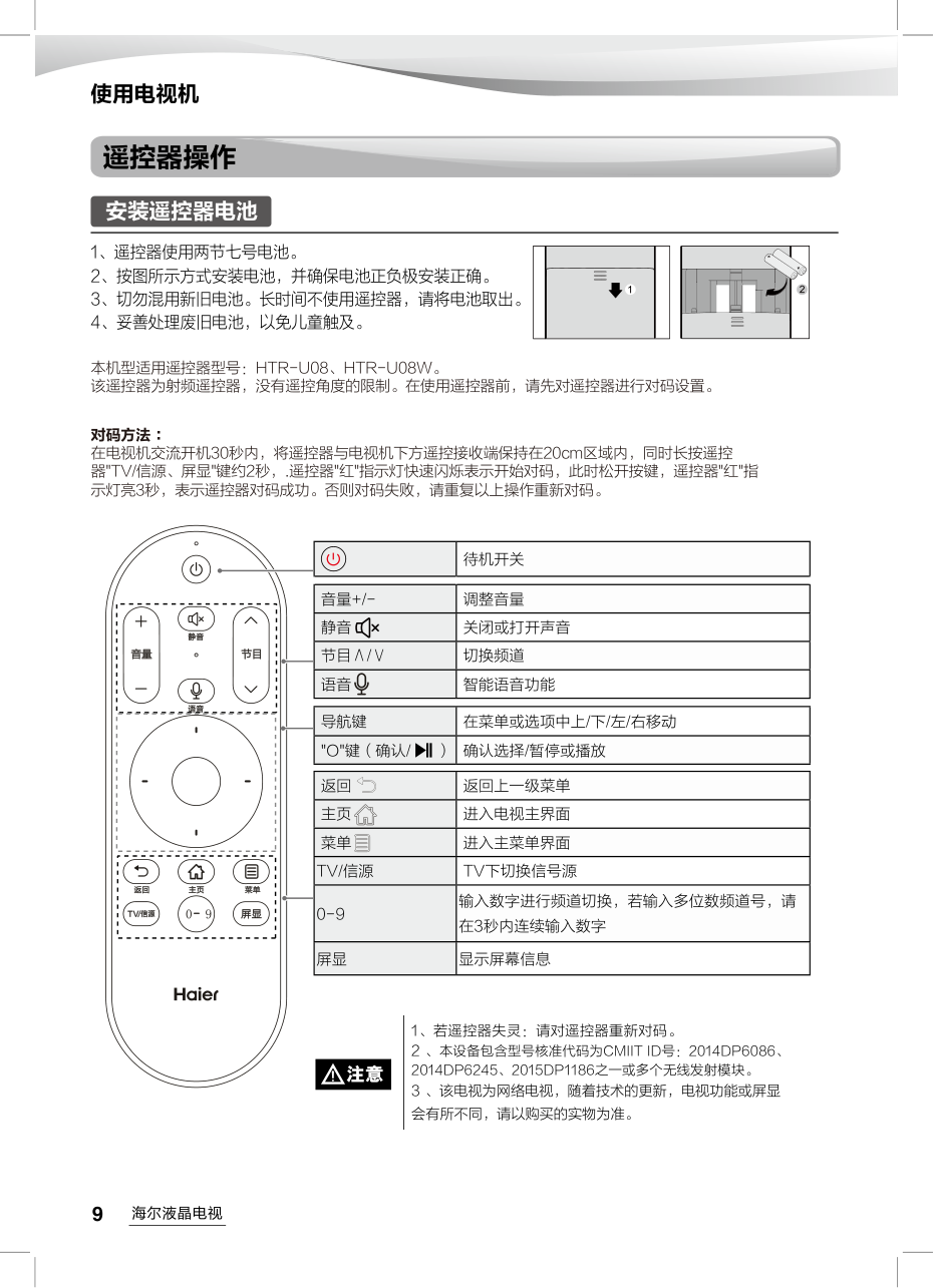 海尔LE42AL88G31C液晶彩电使用说明书-9 海尔LE42AL88G31C液晶彩电使用说明书-9