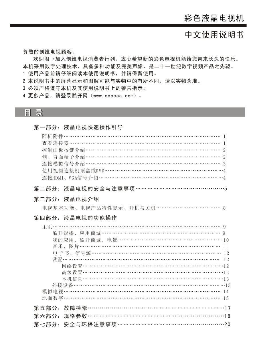 创维42E360E液晶彩电使用说明书-1 创维42E360E液晶彩电使用说明书-1