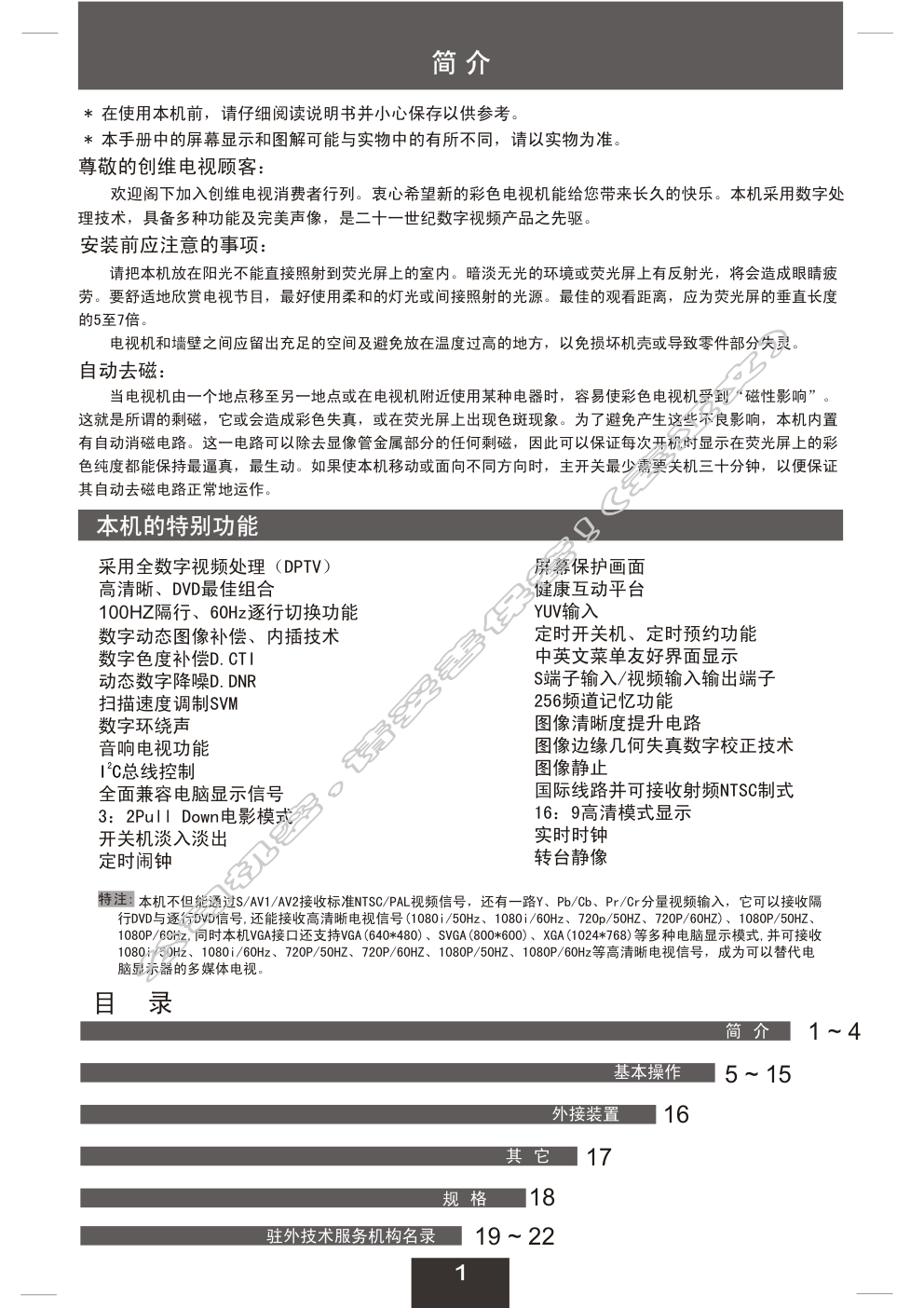 创维34T68HT(6D92机芯)彩电使用说明书-1