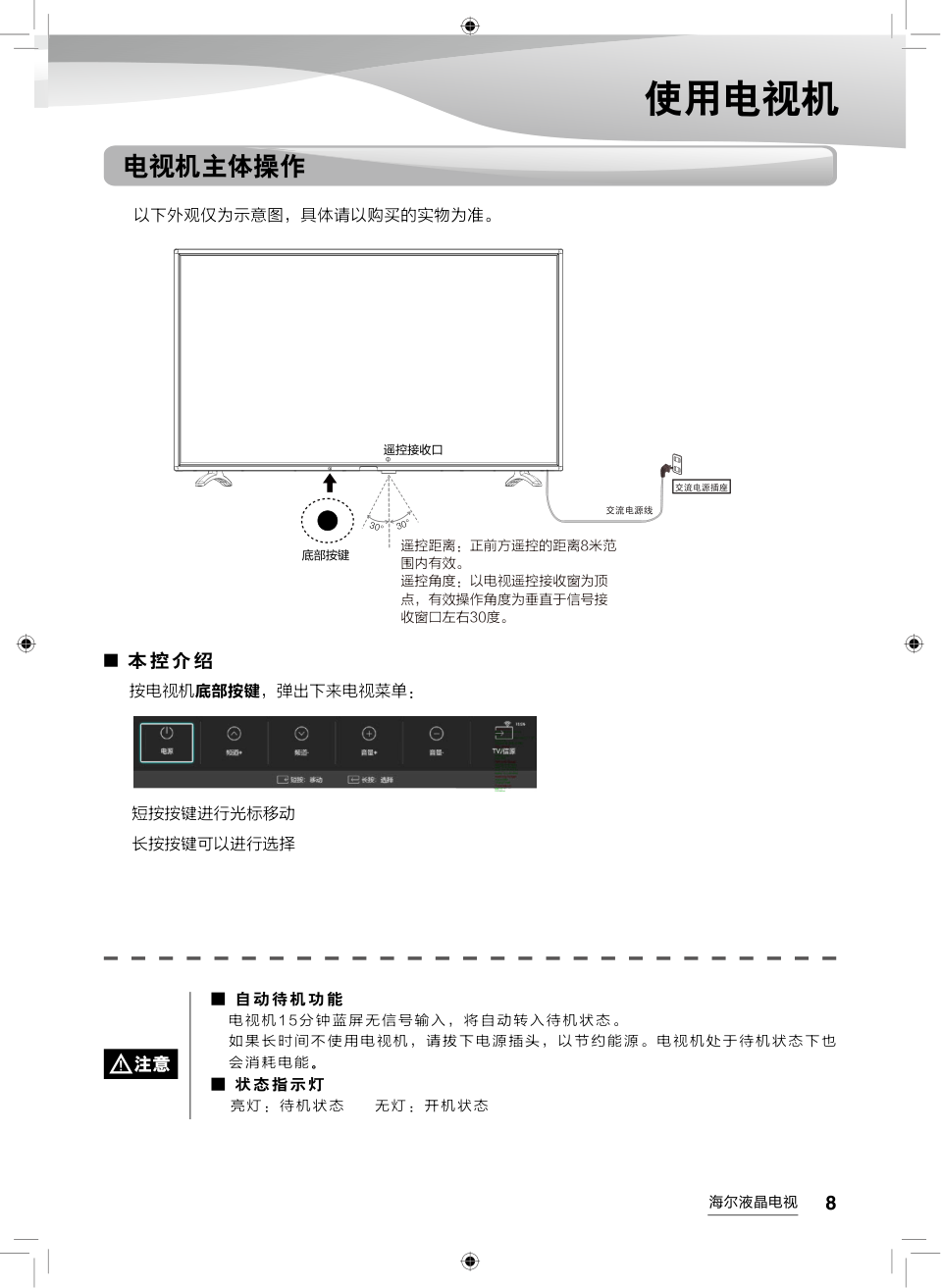 海尔LE39AL88E51液晶彩电使用说明书-8 海尔LE39AL88E51液晶彩电使用说明书-8