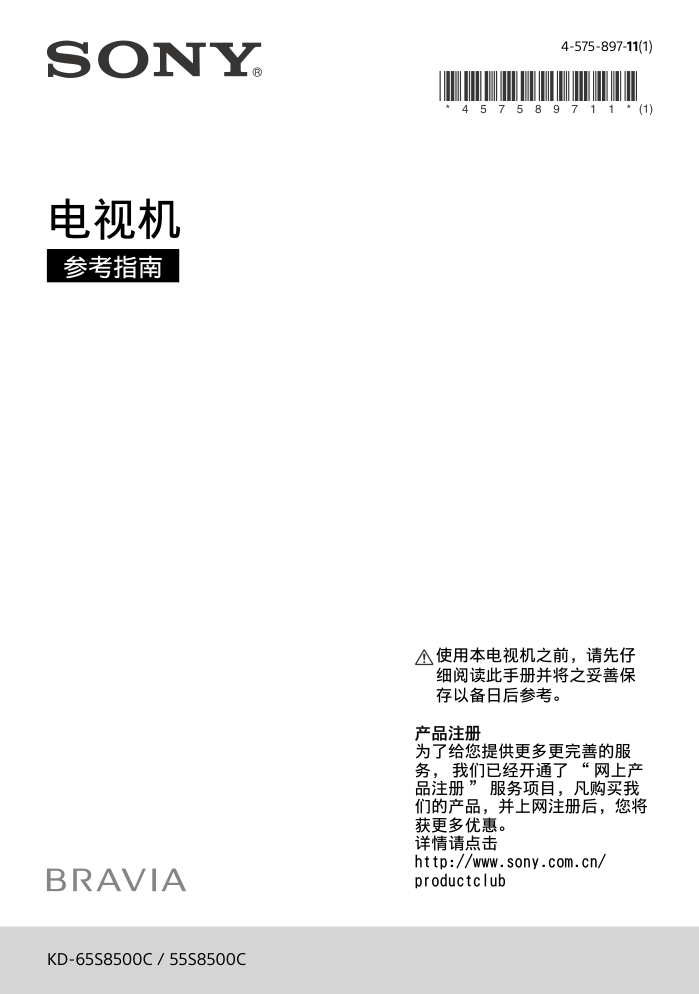 索尼KD-65S8500C液晶彩电使用说明书-0 索尼KD-65S8500C液晶彩电使用说明书-0