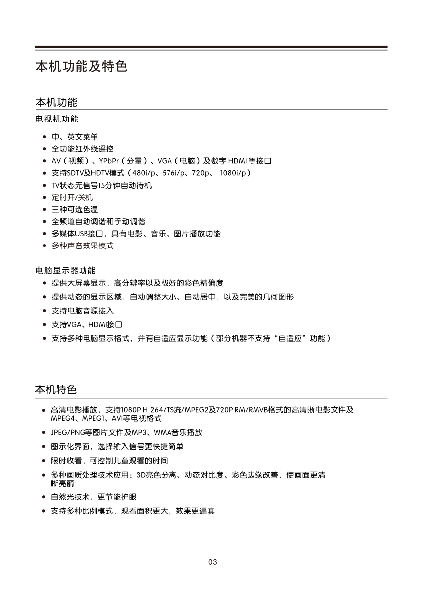 乐华LED42C720J液晶彩电使用说明书-6