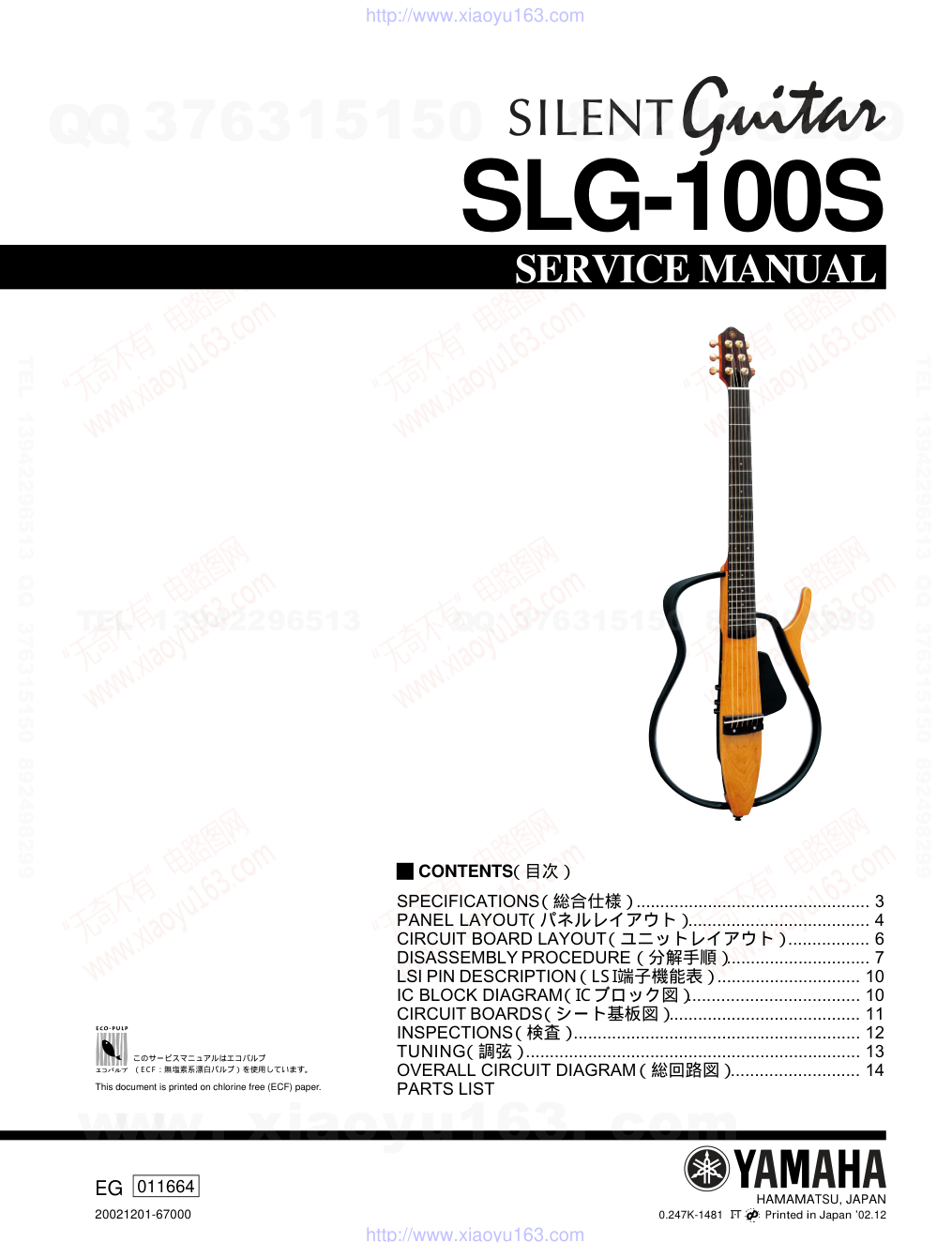 雅马哈YAMAHA SLG-100S音响电路图-0 雅马哈YAMAHA SLG-100S音响电路图-0
