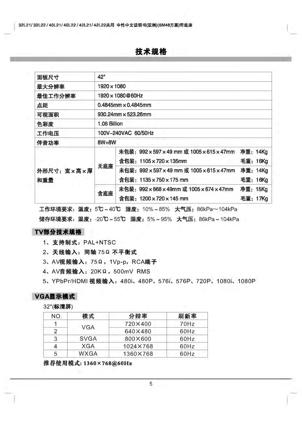 TCL 40L21液晶电视说明书-5 TCL 40L21液晶电视说明书-5