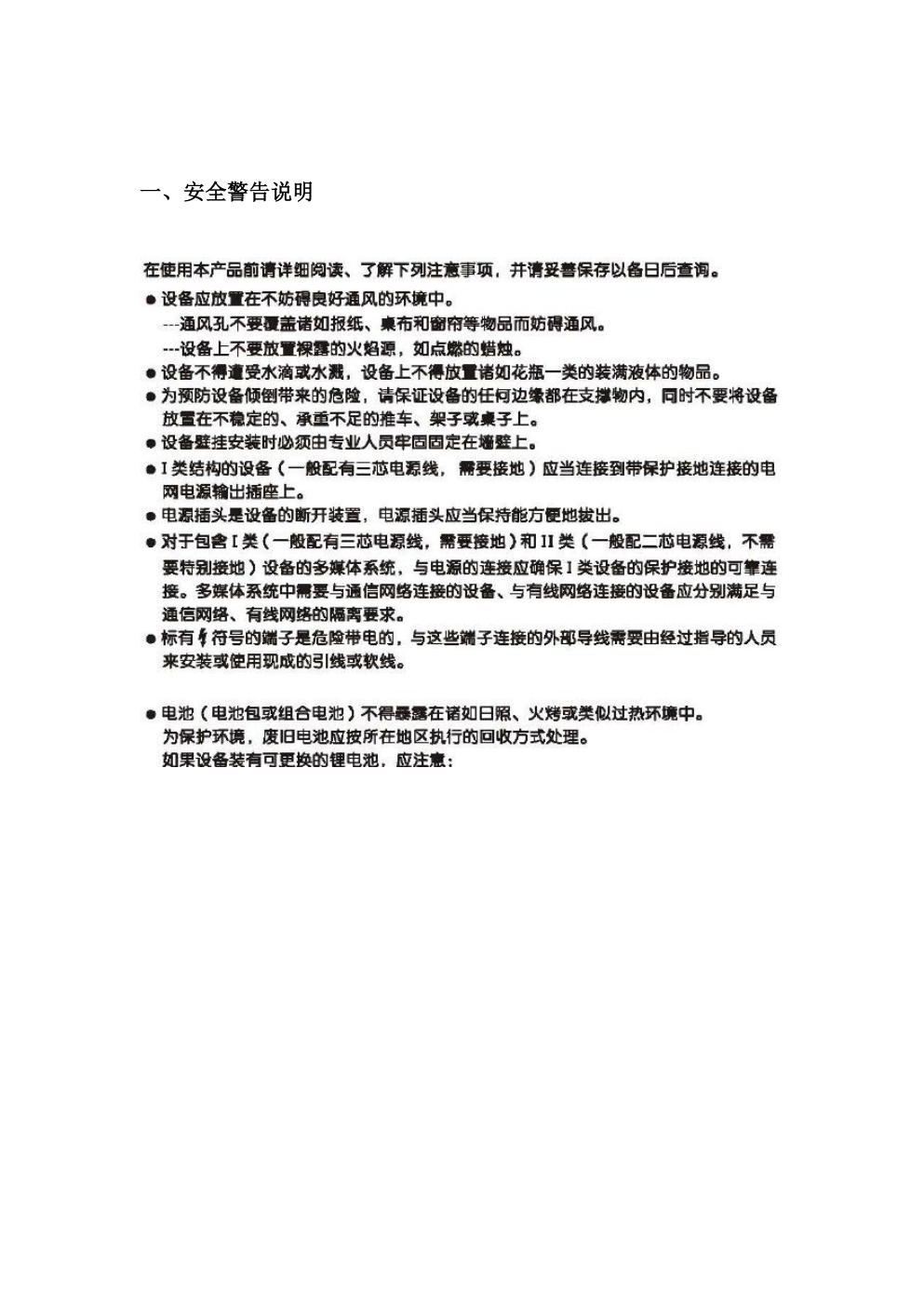 TCL王牌L42F3320-3D液晶彩电使用说明书-1 TCL王牌L42F3320-3D液晶彩电使用说明书-1