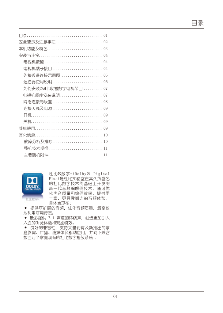 TCL王牌L43E5310A-3D液晶彩电使用说明书-1 TCL王牌L43E5310A-3D液晶彩电使用说明书-1