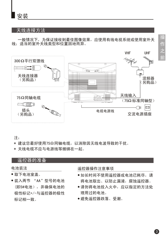 海尔29F3A-PY彩电说明书-6 海尔29F3A-PY彩电说明书-6