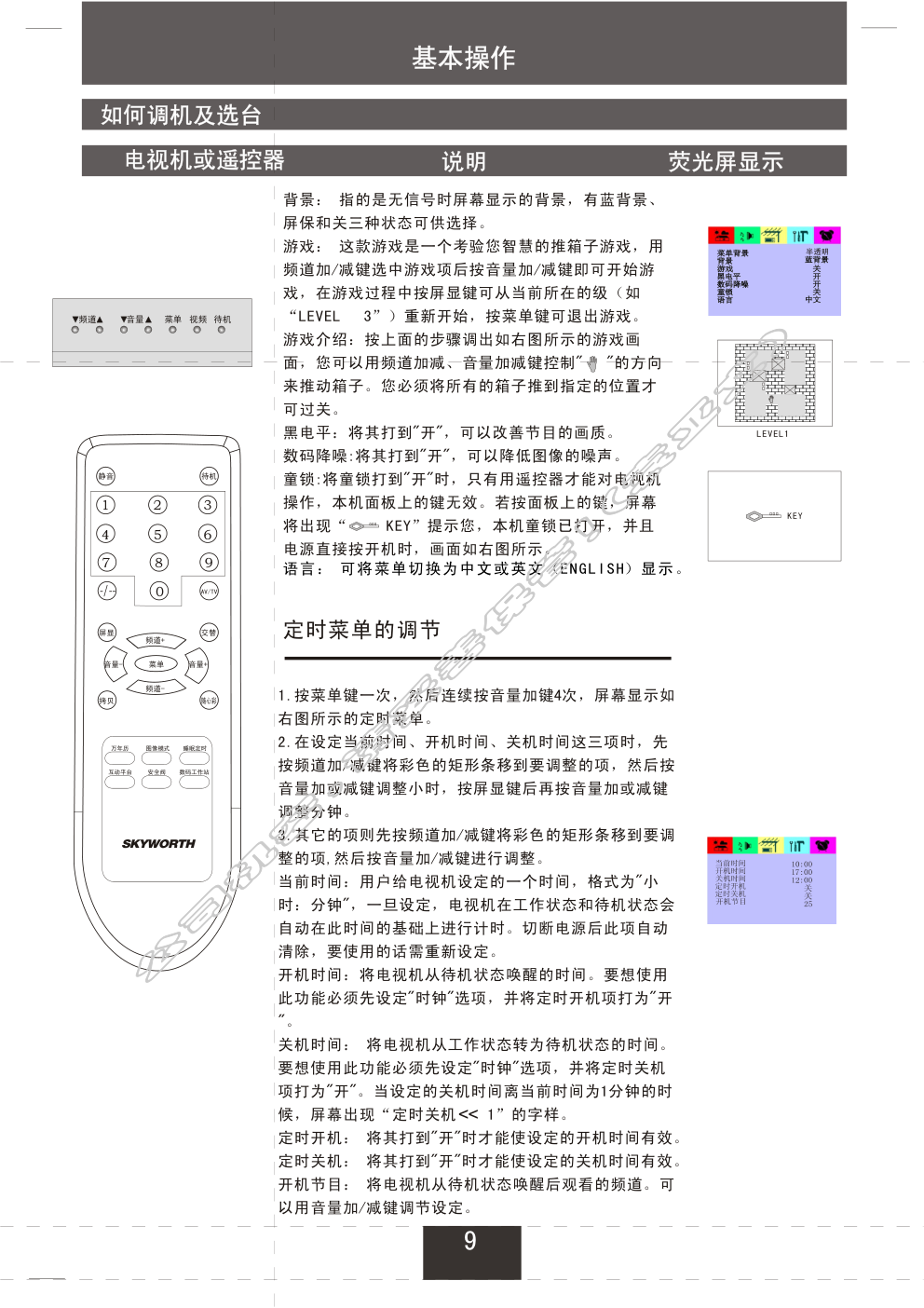 创维25T83AA(5S31机芯)彩电使用说明书-9 创维25T83AA(5S31机芯)彩电使用说明书-9