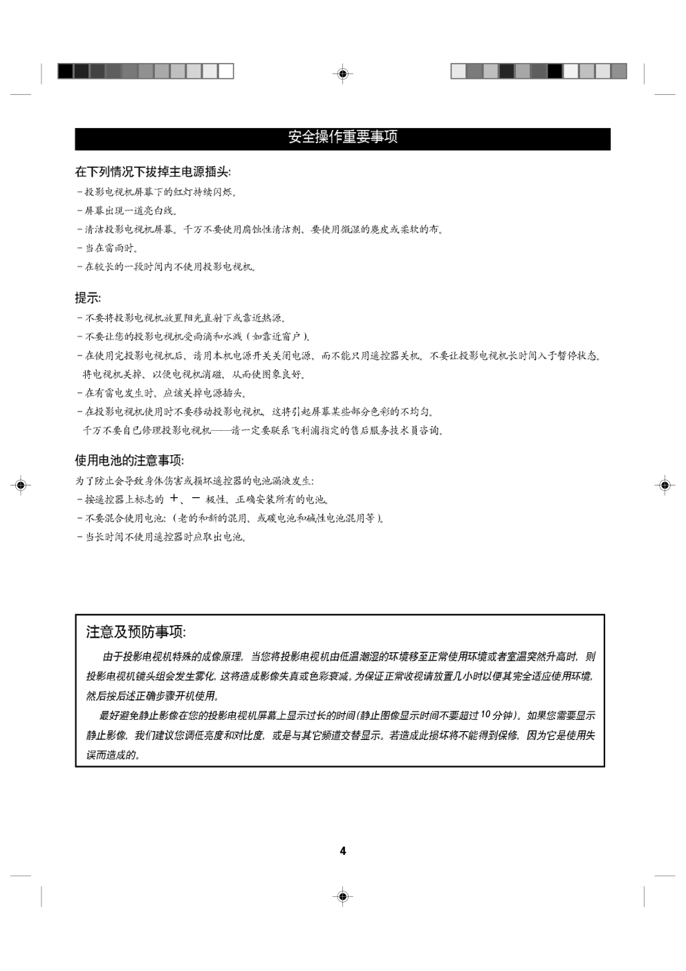 飞利浦50PP842193背投彩电使用说明书-3