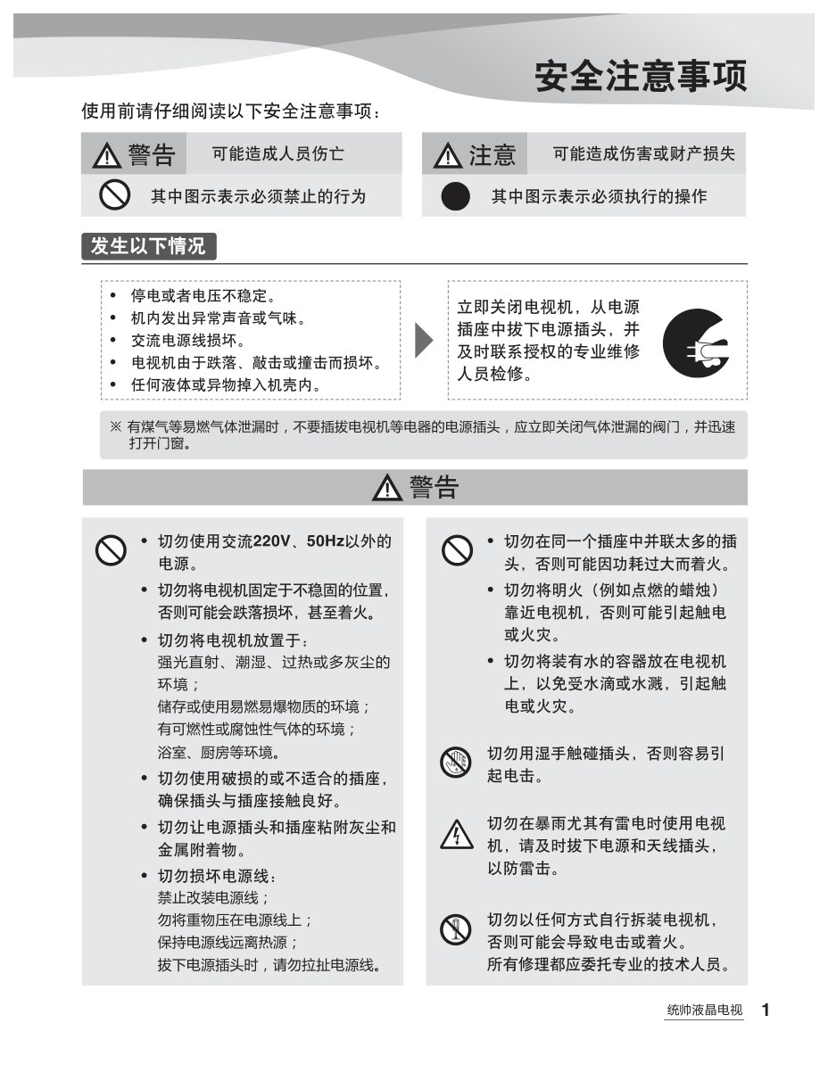 海尔L32M1液晶彩电使用说明书-2 海尔L32M1液晶彩电使用说明书-2