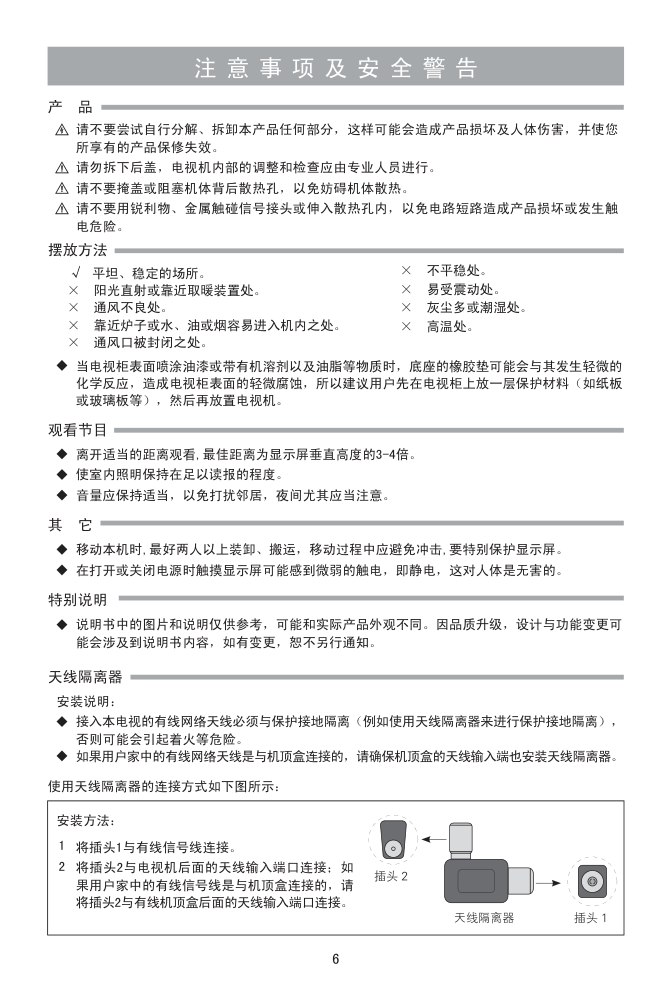 海信LED23A300J(RSAG2.025.3924)液晶彩电使用说明书-6