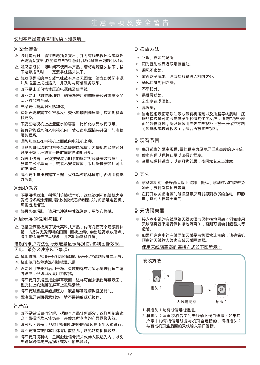 海信LED55XT780G3D液晶彩电使用说明书-5 海信LED55XT780G3D液晶彩电使用说明书-5