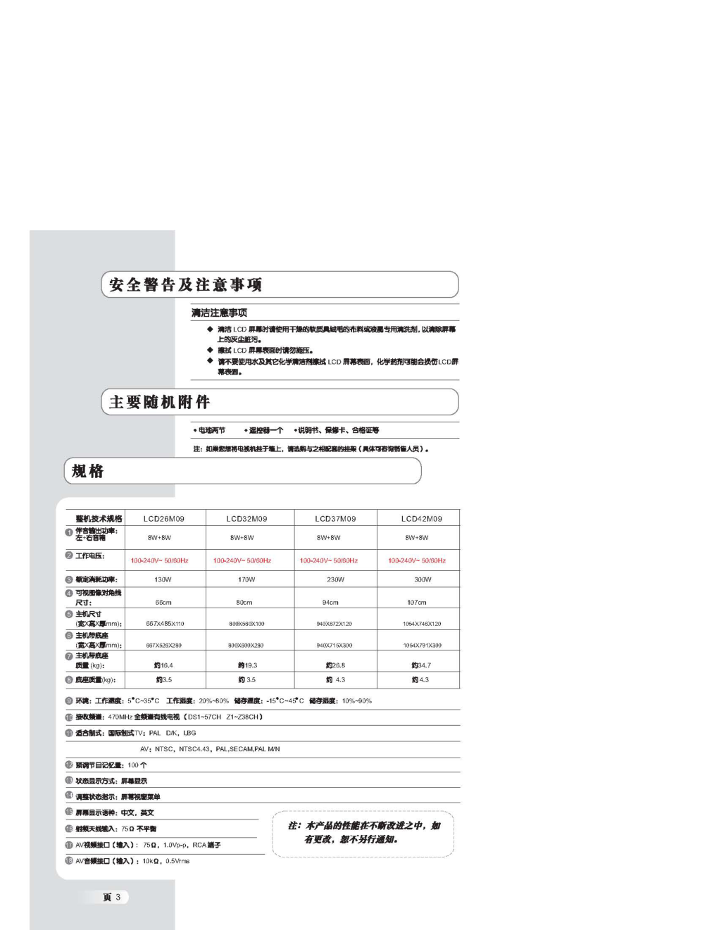 乐华LCD37M09液晶彩电使用说明书-3