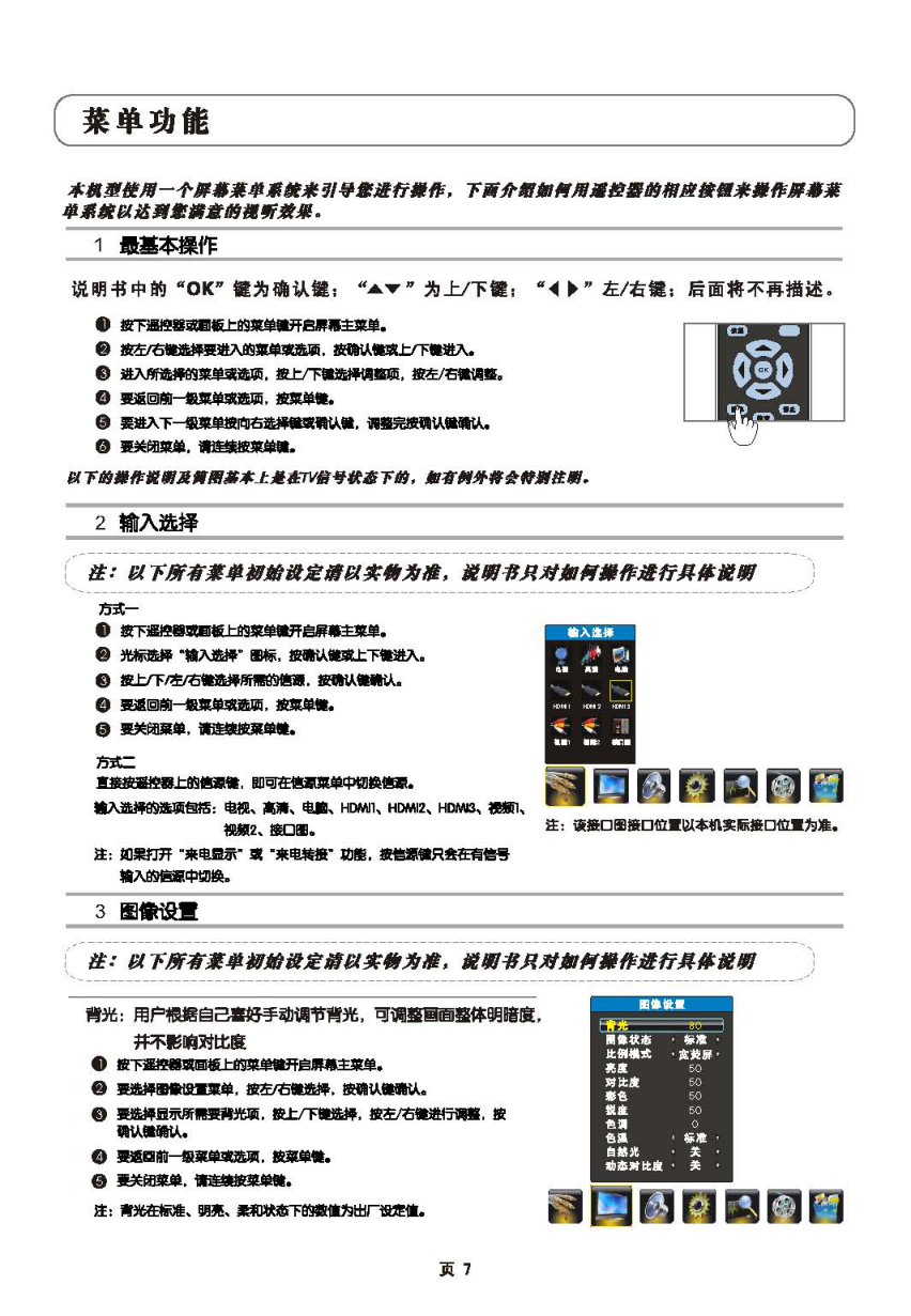 TCL王牌L40E9SHBD液晶彩电使用说明书-7 TCL王牌L40E9SHBD液晶彩电使用说明书-7