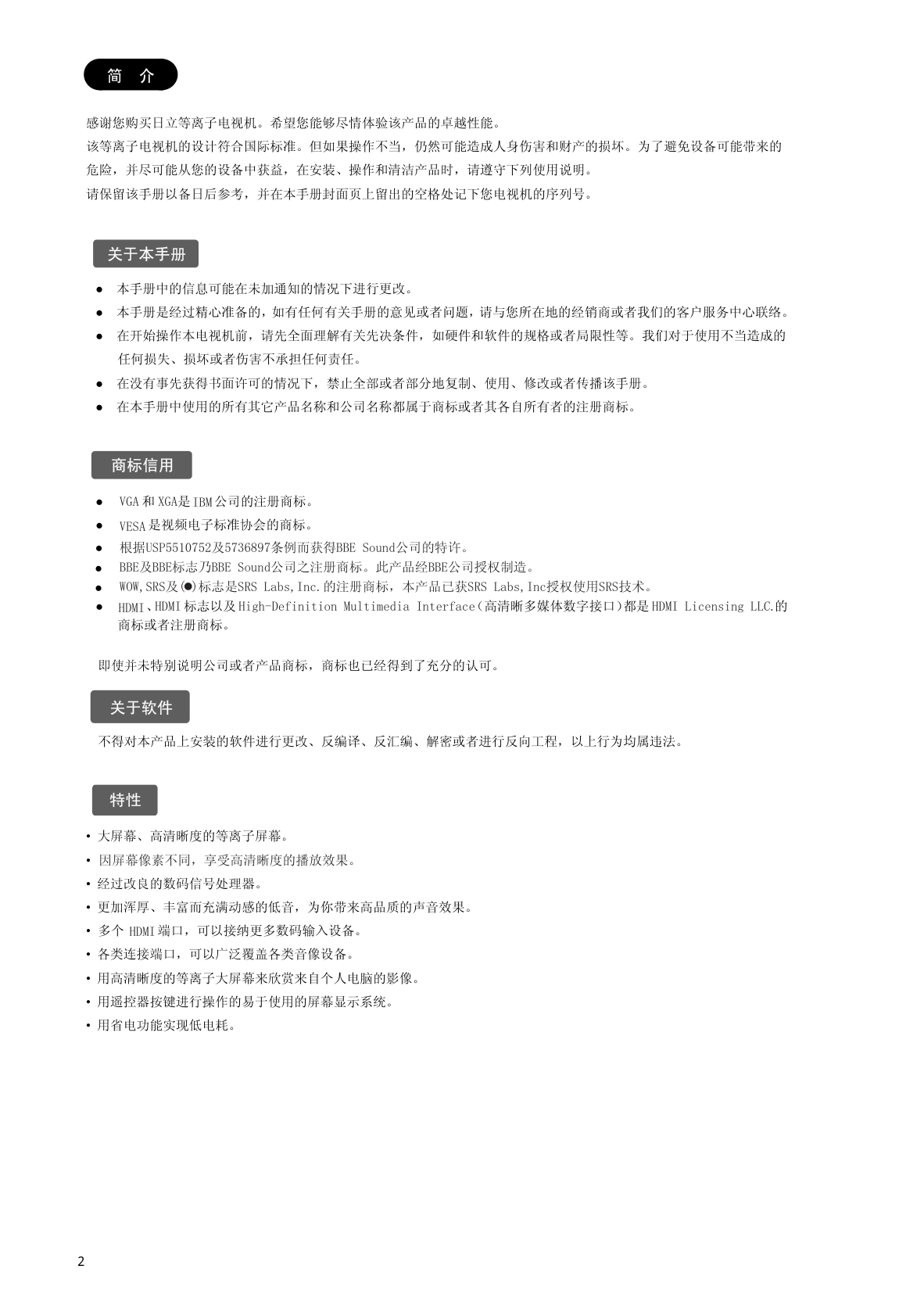 日立CLE-993液晶电视使用说明书-1