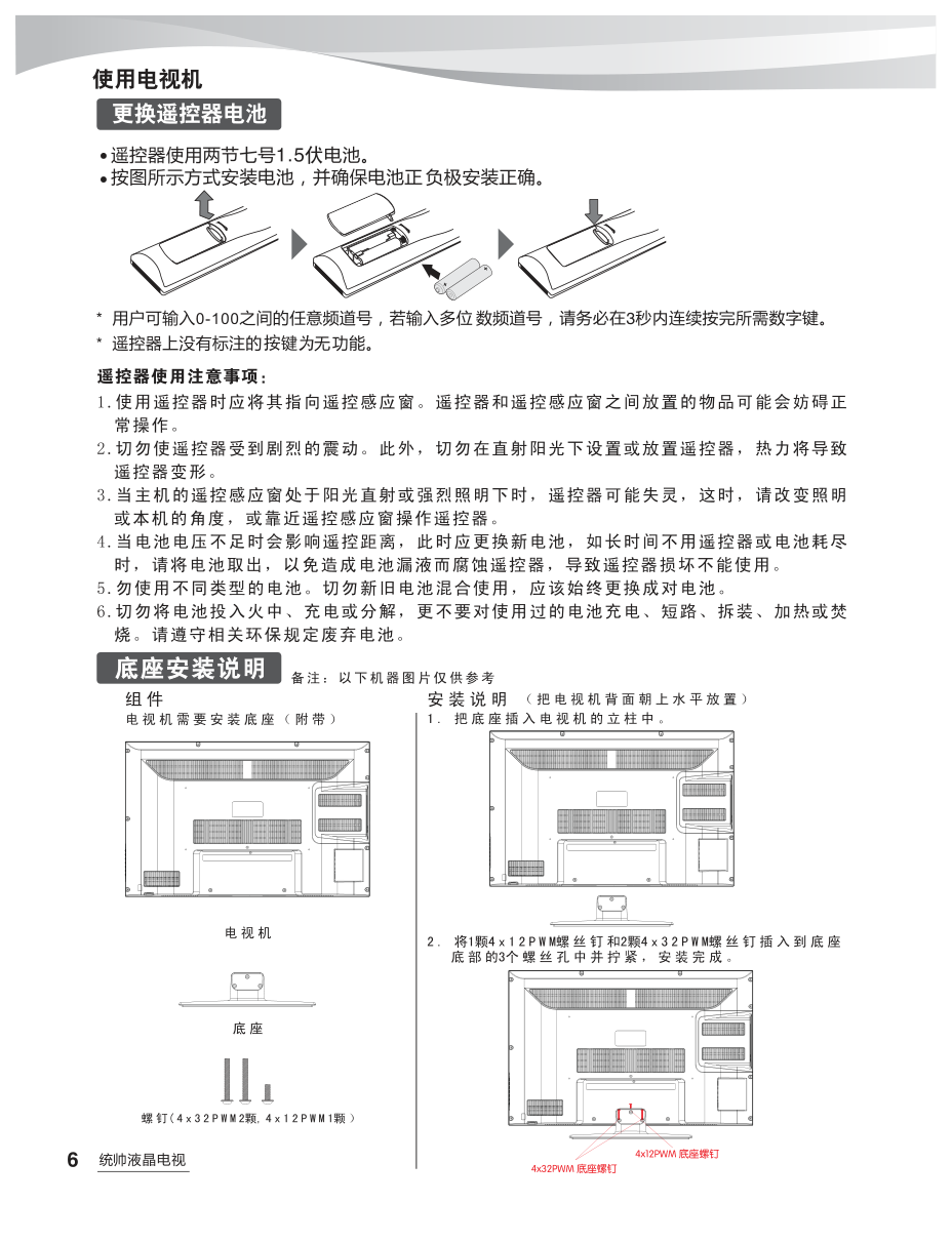 海尔L32M1液晶彩电使用说明书-7 海尔L32M1液晶彩电使用说明书-7
