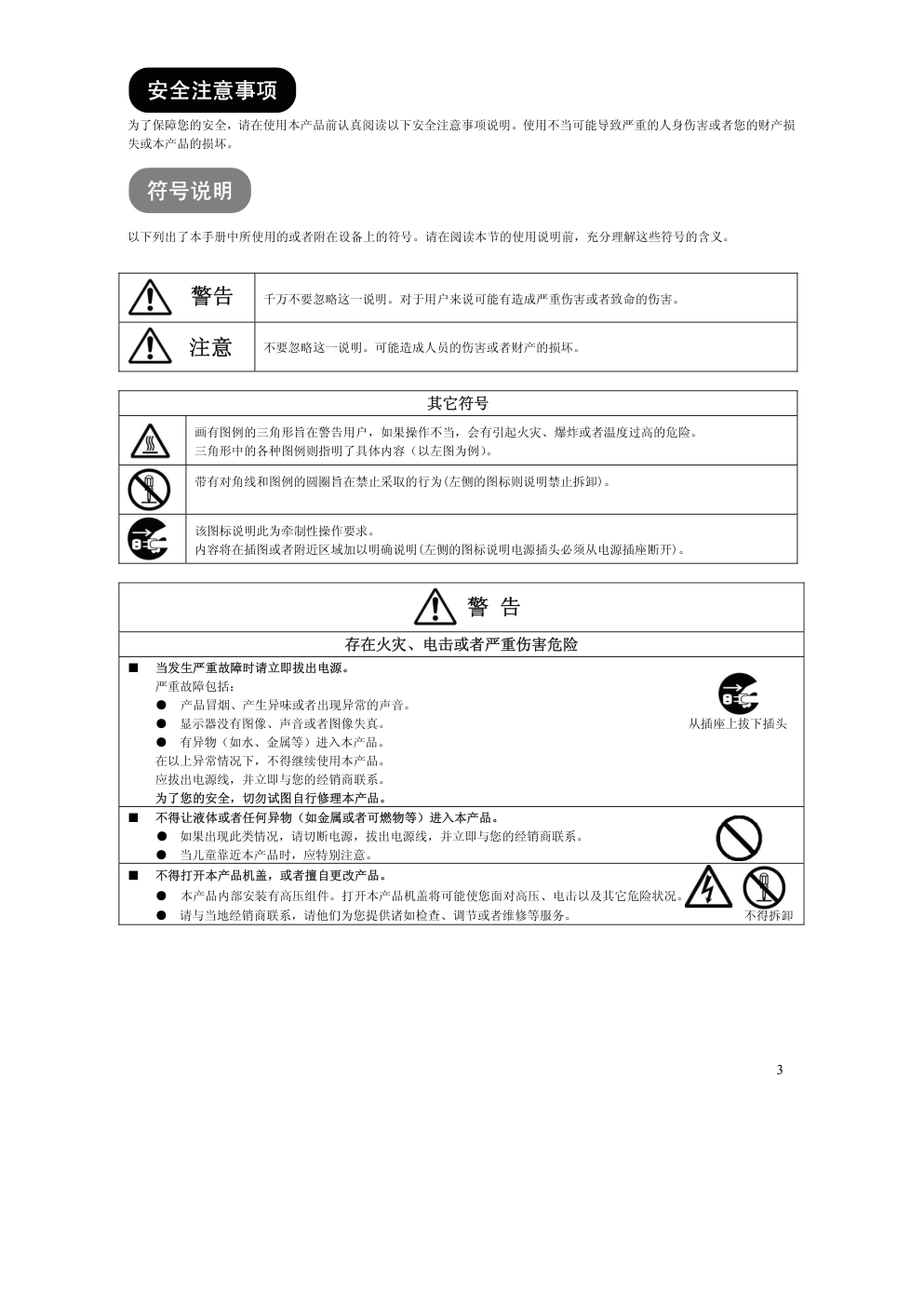 日立UT18系列液晶彩显使用说明书-3 日立UT18系列液晶彩显使用说明书-3